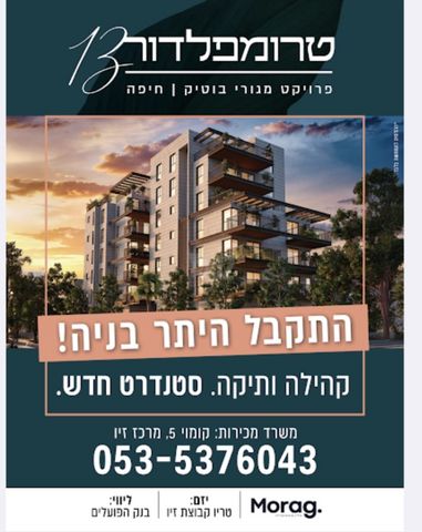 שדרות טרומפלדור 