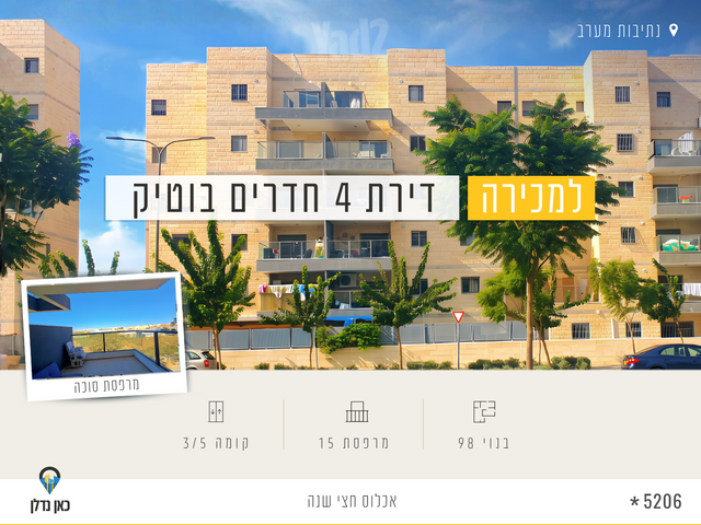 נתיבות מערב