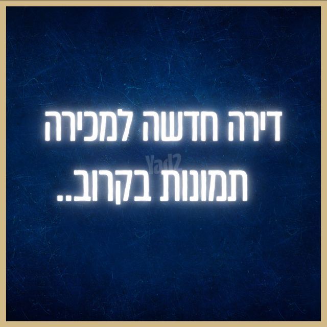 מורשת ישראל 11