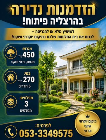 הרצליה פיתוח