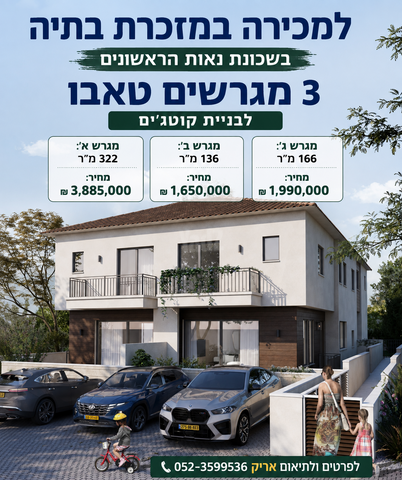 נאות הראשונים