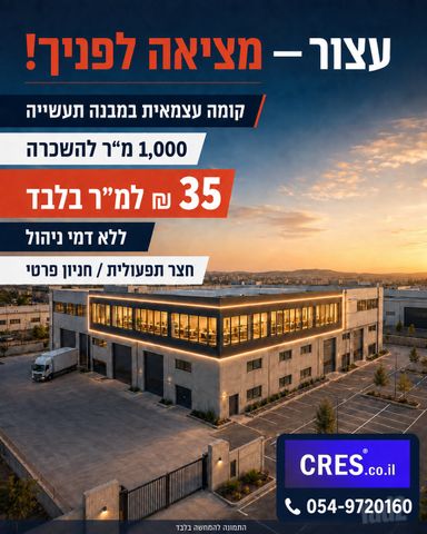 מבני תעשיה