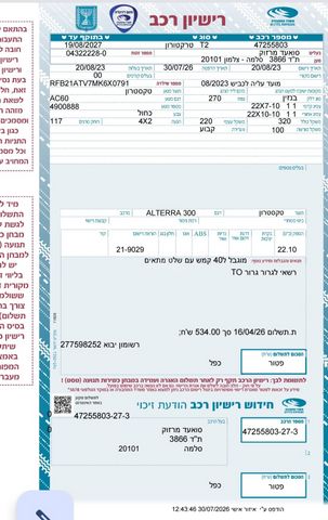 מודעת רכב ארקטיק