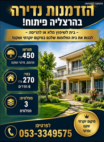 בית פרטי/ קוטג', הרצליה פיתוח, הרצליה