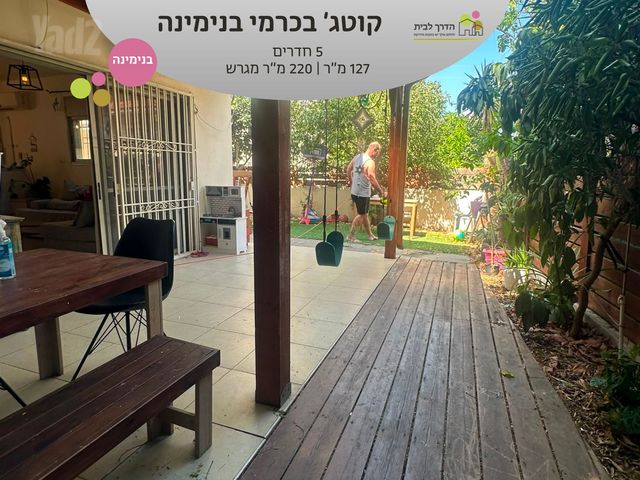 בית פרטי/ קוטג'