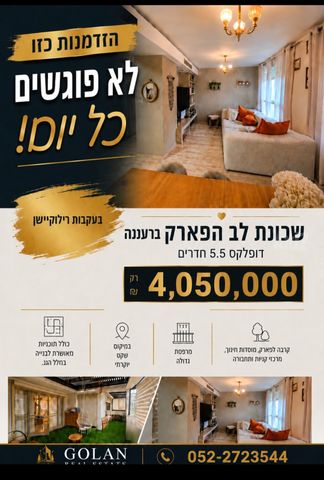דופלקס, לב הפארק, רעננה