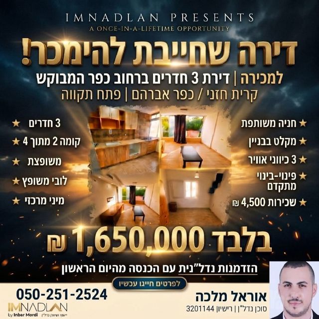 דירה, תקומה / קרית חזני, פתח תקווה