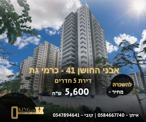 שדרות אבני החושן 41