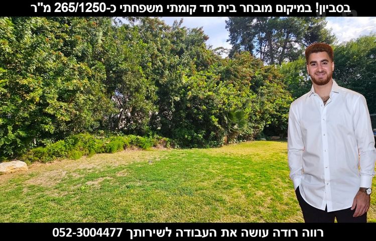 בית פרטי/ קוטג', סביון