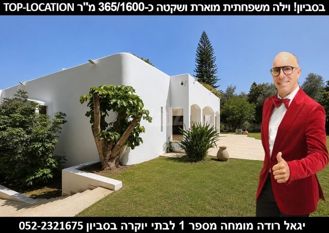 בית פרטי/ קוטג', סביון