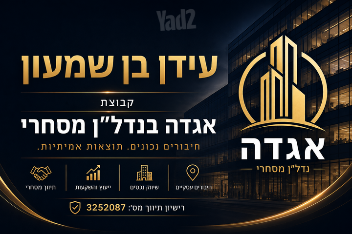 משרדים
