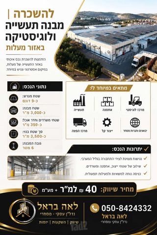 מבני תעשיה
