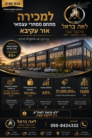 חנויות/ שטח מסחרי
