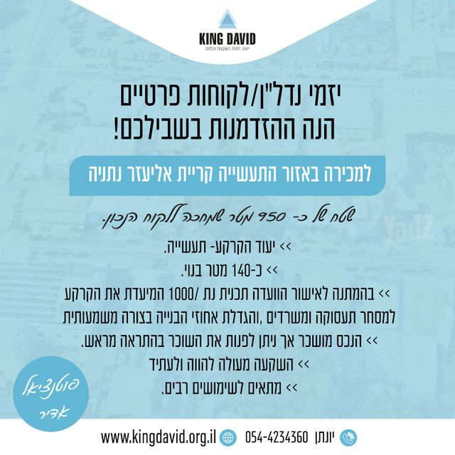 אזור תעשיה קרית אליעזר