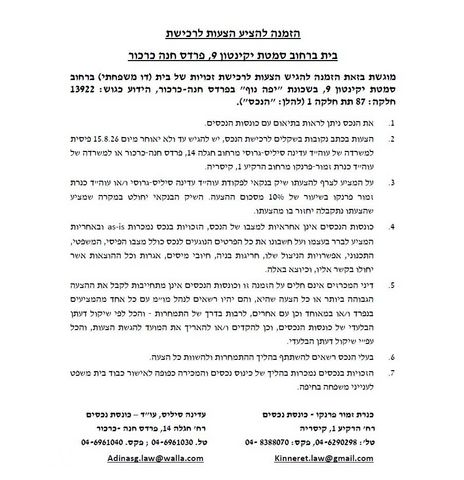 סמטת יקינטון 9