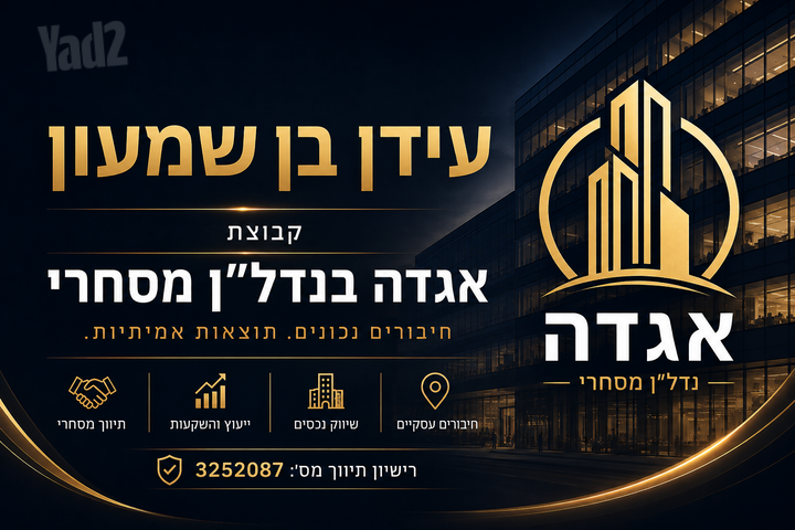 חנויות/ שטח מסחרי