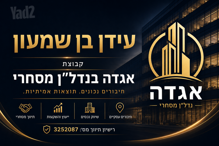 חנויות/ שטח מסחרי