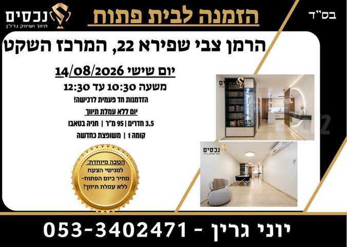 הרמן צבי שפירא 22