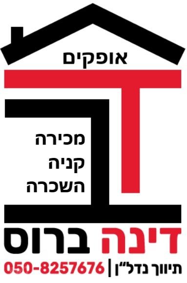דירה, דדו, אופקים