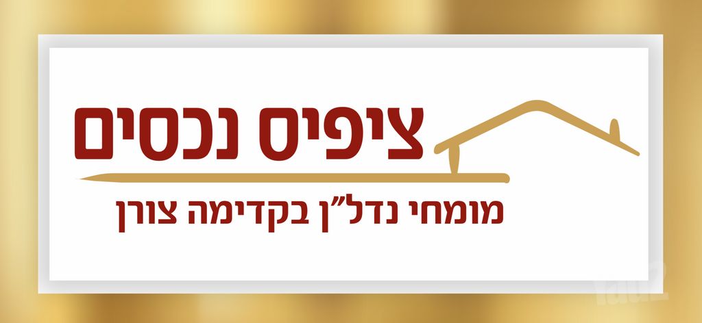 החרצית 