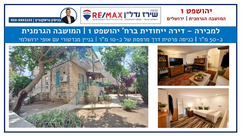דירה למכירה בירושלים (תיווך) — 4