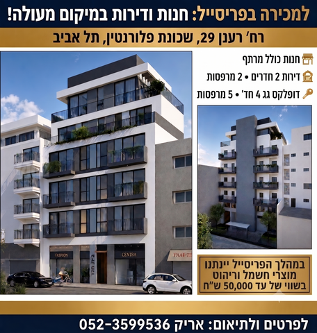 רענן 