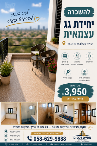 גג/ פנטהאוז, קרית מטלון, פתח תקווה