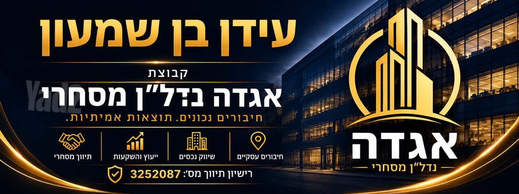 חנויות/ שטח מסחרי