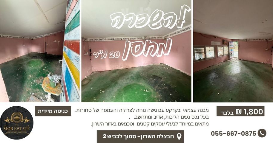 מחסנים, חבצלת השרון