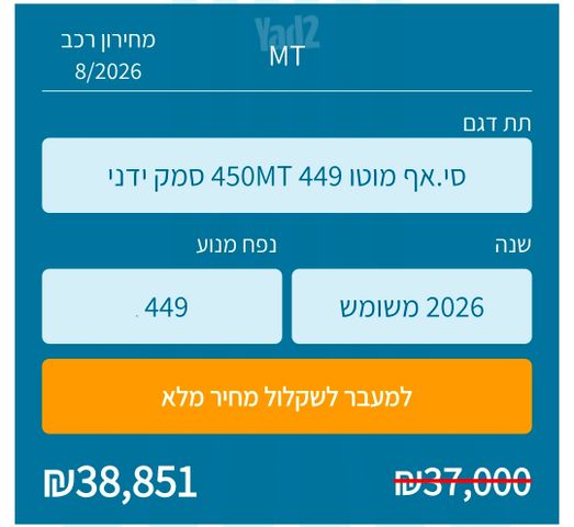 מודעת רכב CF MOTO 450MT