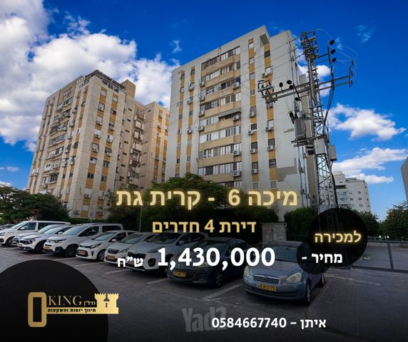 דירה, מלכי ישראל, קרית גת