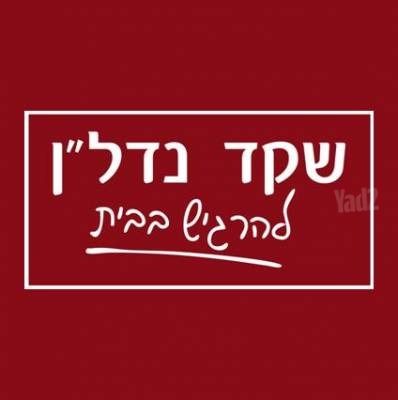 בית פרטי/ קוטג', רמת גן