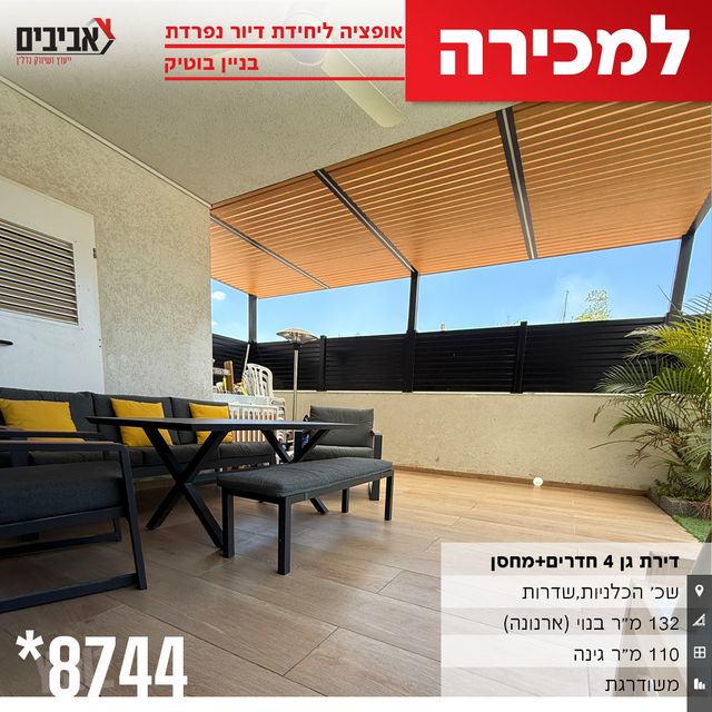 דירת גן
