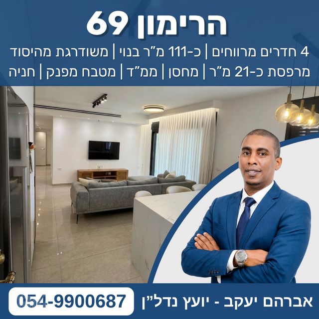 הרימון 69