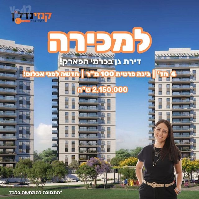 דירת גן