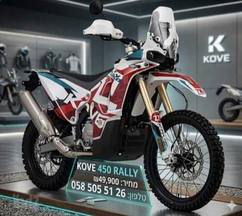 מודעת רכב KOVE Rally 450