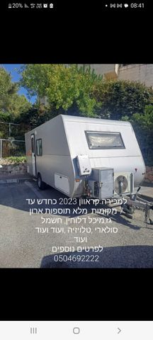 מודעת רכב נגרר (קראוון נגרר)