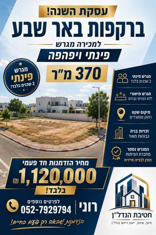 מגרשים