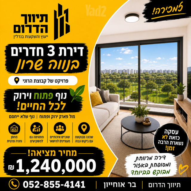 דירה, נתיבות