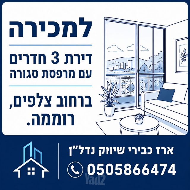 הצלפים 