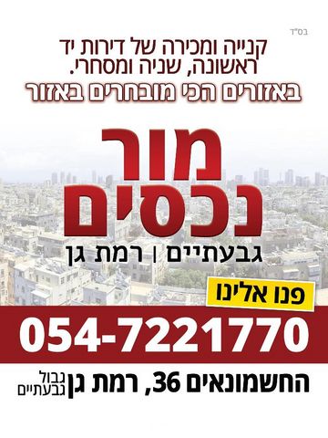 גג/ פנטהאוז