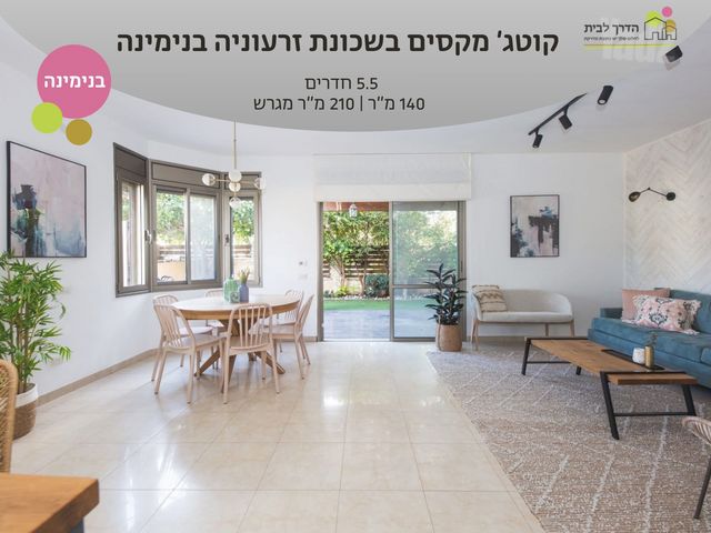בית פרטי/ קוטג'