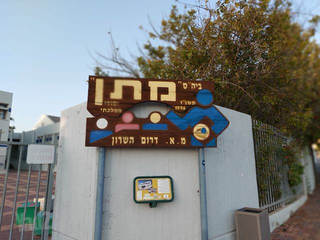מתן