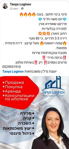 דירה, מנחם בגין, עכו