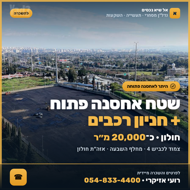 אזור תעשיה ג