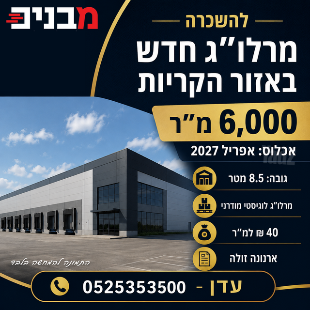 מחסנים