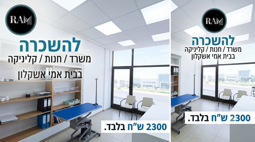 חנויות/ שטח מסחרי