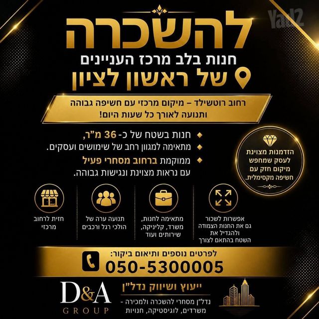רוטשילד 