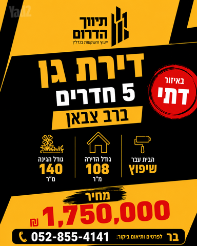דירת גן