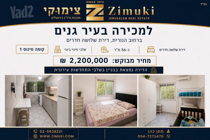 עיר גנים
